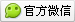 微信